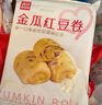 西貝莜面村  金瓜紅豆卷390g 8個 兒童早餐半成品雜糧饅頭花卷南瓜紅豆卷 曬單實拍圖