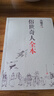 俗世奇人全本（《語(yǔ)文》推薦閱讀  含18篇馮驥才新作全本54篇：馮先生親自手繪的58幅生動(dòng)插圖） 小說(shuō) 曬單實(shí)拍圖