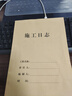 歐利文日志本16k施工日志監(jiān)理日志安全日志日記本工程記錄本冊 施工日志10本裝 曬單實(shí)拍圖