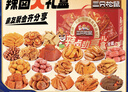 三只松鼠辣鹵大禮盒150包1097g  肉干肉脯鹵味夜宵零食禮包送女友中秋送禮 曬單實(shí)拍圖
