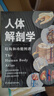 人體解剖學(xué) 彩色結(jié)構(gòu)和功能圖譜解刨實(shí)用教材醫(yī)學(xué)類系統(tǒng)系解構(gòu)造專業(yè)圖鑒骨骼肌肉體表3d奈特人體解刨圖了解人體基礎(chǔ)醫(yī)學(xué)通用教材 人體解剖學(xué) 曬單實(shí)拍圖