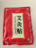 艾先達艾灸發(fā)熱貼 艾草熱敷包頸椎膝蓋熱敷貼腰暖足穴位貼熱敷袋理療袋 1袋20貼【全身通用貼即不疼】 曬單實(shí)拍圖