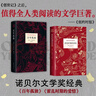 馬爾克斯世界文學(xué)名著2本套 百年孤獨 霍亂時期的愛情 諾貝爾文學(xué)獎經(jīng)典 贈閱讀手冊 小說 曬單實拍圖
