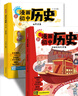 開(kāi)心2025新版漫畫(huà)初中歷史教材知識(shí)點(diǎn)匯總初一二三中國(guó)古代史近代史世界歷史七八九年級(jí)上下冊(cè)完整版時(shí)間軸思維導(dǎo)圖必背知識(shí)點(diǎn)總結(jié) 漫畫(huà)初中近代史+世界史（全2冊(cè)） 曬單實(shí)拍圖