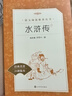 【社長(zhǎng)力薦】水滸傳（上下）100回原著未刪減版 九年級(jí) 初三 正版原著 閱讀課外書目 （《語文》推薦閱讀叢書 人民文學(xué)出版社） 曬單實(shí)拍圖