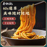 蔡林記武漢熱干面255g*4免煮速食早餐湖北特產(chǎn)方便面拌面四種口味組合裝 曬單實(shí)拍圖
