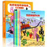 巴巴爸爸環(huán)游世界系列 冒險篇 6-10幼兒早教啟蒙圖畫(huà)書(shū)兒童繪本故事書(shū)幽默風(fēng)趣家庭親情讀本巴巴爸爸系列圖書(shū)少兒圖書(shū) 曬單實(shí)拍圖