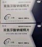 [路林]雙氯芬酸鈉緩釋片 0.1g*12片 7盒裝 曬單實拍圖