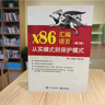 x86匯編語(yǔ)言：從實(shí)模式到保護模式（第2版） 曬單實(shí)拍圖