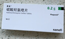 【原研好藥】賽能 硫酸羥氯喹片 0.2g*10片/盒 5盒裝 曬單實(shí)拍圖