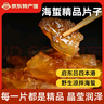 呂洞賓海蜇精品片子涼拌海蜇頭南通啟東野生海蜇涼拌冷下酒菜 精品大號海蜇凈重【5斤裝】 曬單實拍圖