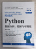正版包郵 Python數(shù)據(jù)分析、挖掘與可視化（慕課版 第2版） 董付國 -人民郵電出版社 曬單實(shí)拍圖
