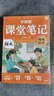 學(xué)而思 2025新版課堂筆記+同步拓展閱讀五年級(jí)上冊(cè) 同步教材課本提前學(xué) 名師筆記名師講 曬單實(shí)拍圖