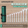 綠林（GREENER）扳手套裝工具開口兩用修車11件套8mm-24mm家用固定呆扳手汽車修理 曬單實(shí)拍圖