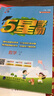 2025秋新版 五星學(xué)霸二年級上冊數學(xué)人教版部編版RJ 經(jīng)綸5星學(xué)霸2上課本同步作業(yè)本天天練習冊 曬單實(shí)拍圖