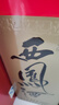 西鳳酒 綠瓶盒裝陜西版 55度  500ml 單盒裝 鳳香型白酒 曬單實(shí)拍圖