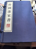 線(xiàn)裝書(shū) 古籍 曾國藩家書(shū)（一函五冊）繁體豎排原著(zhù) 廣陵書(shū)社 正版圖書(shū) 曬單實(shí)拍圖