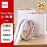 得力（deli）高粘棉紙雙面膠帶 12mm*10y(9.1m/卷) 學(xué)生文具 開(kāi)學(xué)必備學(xué)習(xí)用品 白色24卷/袋裝 辦公用品 30401 曬單實(shí)拍圖