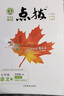 【2026學(xué)年】2025秋新版點(diǎn)撥七年級上冊同步新版教材 初一知識點(diǎn)梳理解讀練習題 七年級上下冊課本全解全析 七年級上冊【語(yǔ)文】人教版（25秋新版） 曬單實(shí)拍圖