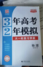 2026【北京高考真題】3年高考2年模擬2025秋高中高三真題匯編三年真題二年模擬大一輪復習學(xué)案三二32高考3·2金典科學(xué)備考 北京高考數學(xué) 曬單實(shí)拍圖