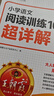 2026新版王朝霞小學(xué)語文閱讀訓(xùn)練100篇答案超詳解英語數(shù)學(xué)思維訓(xùn)練小學(xué)生一二三四五六年級(jí)閱讀理解專項(xiàng)訓(xùn)練答題滿分公式小升初古詩文詞課外強(qiáng)化訓(xùn)練書奧數(shù)舉一反三應(yīng)用題計(jì)算題專項(xiàng)練習(xí)冊(cè) 【二年級(jí)】語文閱讀 曬單實(shí)拍圖