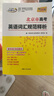 天利38套 2026新 北京市高考英語詞匯規(guī)范釋析3500新舊課標(biāo)詞500高頻 高考大綱詞匯規(guī)范解析高速記憶單詞高三高考總復(fù)習(xí)高考詞匯 【2026】北京高考英語詞匯 曬單實(shí)拍圖