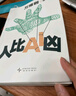 【自營包郵】人比AI兇  萬維鋼新書 拐點 當(dāng)AI無所不能 你靠什么不可替代？答案就在這里！ 曬單實拍圖
