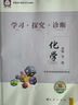 【官方正版-北京同城發(fā)】高一學(xué)期2025秋北京西城學(xué)習探究診斷指導測試上冊下冊學(xué)探診語(yǔ)文數學(xué)英語(yǔ)物理化學(xué)思想政治歷史地理生物第16版地質(zhì)出版社自選必修一必修二 必修一【數學(xué)】16版 曬單實(shí)拍圖