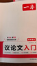 2025一本高考語(yǔ)文滿(mǎn)分作文高中作文素材高分作文范文精選高中作文寫(xiě)作指導與素材高一二三高中高考通用作文書(shū)一看就能寫(xiě)的滿(mǎn)分作文寫(xiě)作技巧提升高中語(yǔ)文專(zhuān)項訓練高分寫(xiě)作 (2本滿(mǎn)分作文)語(yǔ)文+英語(yǔ) 正版 曬單實(shí)拍圖