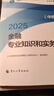 人事社2025年新版中級(jí)經(jīng)濟(jì)師官方教材【金融】中級(jí) 曬單實(shí)拍圖