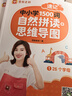 【抖音同款】雪梨老師自然拼讀+思維導(dǎo)圖速記中小學(xué)1500詞英語(yǔ)單詞入門(mén)教材 速記中小學(xué)1500詞趣味音標(biāo) 曬單實(shí)拍圖