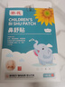 葵花蒼耳子鼻舒貼鼻炎貼兒童草本通鼻炎油鼻塞干癢過(guò)敏鼻貼通氣神器 鼻舒貼【周期兩盒裝/共24貼】 曬單實(shí)拍圖