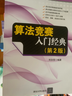 算法競賽入門(mén)經(jīng)典（第2版） 曬單實(shí)拍圖