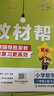 【2025秋新版】小學(xué)教材幫一年級二年級三年級四年級五年級六年級下冊上冊語(yǔ)文數學(xué)英語(yǔ)人教版教北師版西師版材全解解讀課堂筆記輔導資料書(shū)講解 一年級上冊-25秋 語(yǔ)文·人教版 曬單實(shí)拍圖