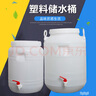 食品級塑料桶帶蓋家用酵素桶加厚密封發(fā)酵釀酒桶手提桶大號儲水桶 圓25升46斤加厚帶內蓋帶大水龍頭 曬單實(shí)拍圖