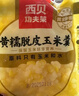 西貝莜面村黃糯脫皮玉米羹1.5kg（300g*5袋）加熱即食速食早餐粗糧粥代餐 曬單實(shí)拍圖