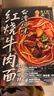 良工坊黑醋梅子醬牛腩面越南檬粉蕎麥面冷面牛肉面手工日曬面干拌面面條 臺灣風(fēng)味紅燒牛肉面480g*5盒 曬單實(shí)拍圖