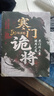 【官方正版-現貨速配】寒門(mén)詭將書(shū)籍完整版：寒門(mén)逆襲手冊 智斗權謀指南 底層翻身邏輯 一局算生讓 十局算人心 五十局算天下 寒門(mén)的三重破局之道的書(shū)籍 【單本】寒門(mén)詭將 曬單實(shí)拍圖