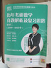 官方旗艦店【李艷芳39年真題】2026李艷芳真題解析考研數(shù)學(xué)一數(shù)二數(shù)三真題解析1987-2025年試卷版歷年考研數(shù)學(xué)真題解析數(shù)學(xué)二數(shù)學(xué)三真題卷李艷芳3套卷 2026李艷芳真題解析 數(shù)二【2009-20 曬單實拍圖