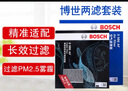 博世（BOSCH）濾芯保養套裝 空氣濾+空調濾 大眾速騰 1.6L(15至18款) 曬單實(shí)拍圖