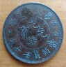 [按圖發(fā)貨](méi)清代戶(hù)部局銅元/大清銅幣/光緒元寶 M593細字版戶(hù)部二十文銅圓、極美品 曬單實(shí)拍圖