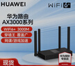 華為【咨詢立減】華為路由器AX3千兆家用無線wifi6+5G雙頻穿墻王信號(hào)放大器增強(qiáng)器游戲電競(jìng)家長(zhǎng)路由器7 AX3【3000M速率 雙核wifi6+】熱銷爆款 曬單實(shí)拍圖