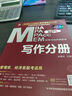 mba聯(lián)考教材2026 199管理類(lèi)聯(lián)考綜合能力 陳劍數學(xué)+英語(yǔ)+趙鑫全寫(xiě)作+孫勇邏輯四分冊全套全套考研mpa mem考研英語(yǔ)二管綜歷年真題2025可搭1000題講真題 曬單實(shí)拍圖