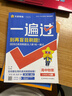 2025秋一遍過(guò)必修第三冊必修3物理RJ人教新教材高二上課本同步練習 天星教育 曬單實(shí)拍圖