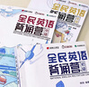 【小紅書同款 官方正版】有道精品書正版包郵 全民英語背誦營(yíng)初級(jí)中級(jí)高級(jí) 楊亮英文單詞聽力專項(xiàng)訓(xùn)練詞匯語法無痛學(xué)英語全面提升 四六級(jí)英語考試考研托福雅思 【初級(jí)+中級(jí)+高級(jí)】全3冊(cè) 曬單實(shí)拍圖