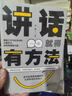 【抖音同款】高手接話正版書籍 高手發(fā)言 回話有招高情商聊天術口才表達高效率溝通話術登臺演講當眾講話技巧書人際溝通訓練語言表達藝術脫稿講話像高手一樣發(fā)言 【2本】高手接話+講話就得有方法 曬單實拍圖