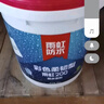 雨虹防水 雨虹200彩色柔韌型 廚房衛(wèi)生間防水涂料 墻地面通用18kg 曬單實拍圖