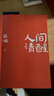 人間清醒（蔡瀾人間清醒的智慧，跟蔡瀾學(xué)處世之道，過(guò)清醒人生） 曬單實(shí)拍圖