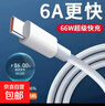 【京東物流】數(shù)據(jù)線typec充電線適用榮耀華為小米vivo快充數(shù)據(jù)線 6A1米【3條】 曬單實拍圖