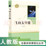 長征王樹增著 初中八年級必讀課外閱讀 名著閱讀課程化叢書  初中生讀物初二 紅星照耀中國 昆蟲記 人民教育文學(xué)出版社 人教版 八年級上冊 飛向太空港 曬單實拍圖